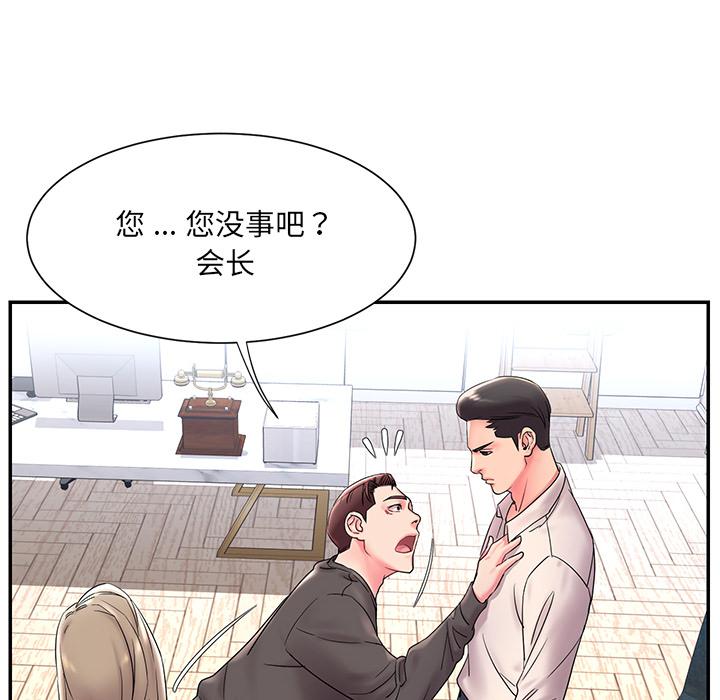 《被抛弃的男人》漫画 第2话
