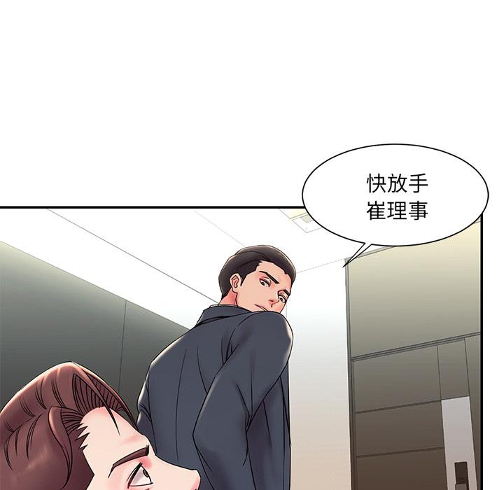 《被抛弃的男人》漫画 第2话