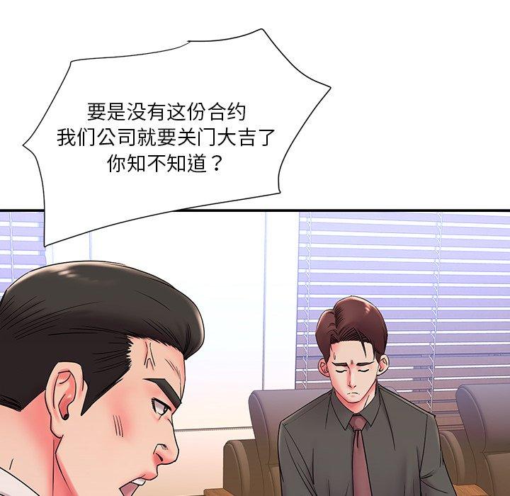 《被抛弃的男人》漫画 第3话