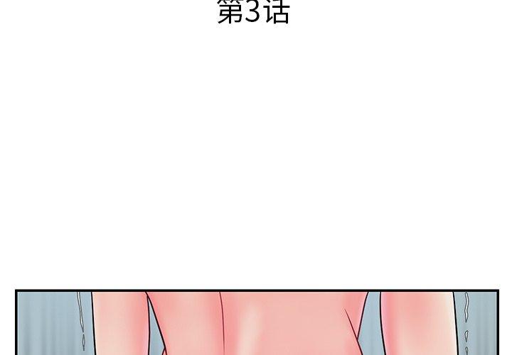 《被抛弃的男人》漫画 第3话