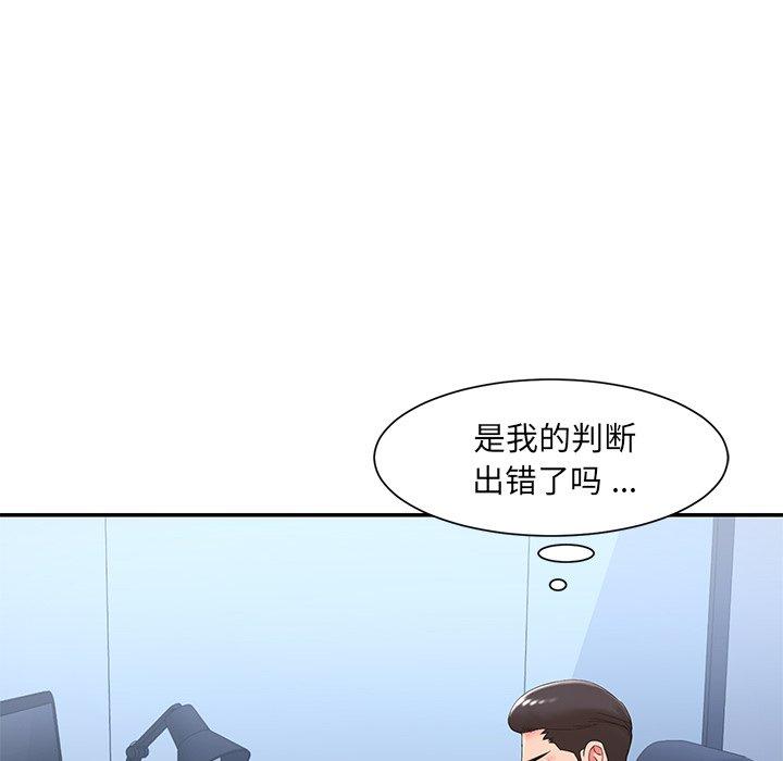 《被抛弃的男人》漫画 第3话