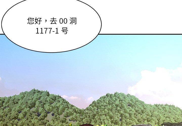 《被抛弃的男人》漫画 第4话