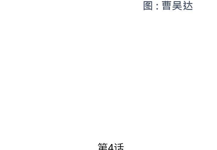 《被抛弃的男人》漫画 第4话