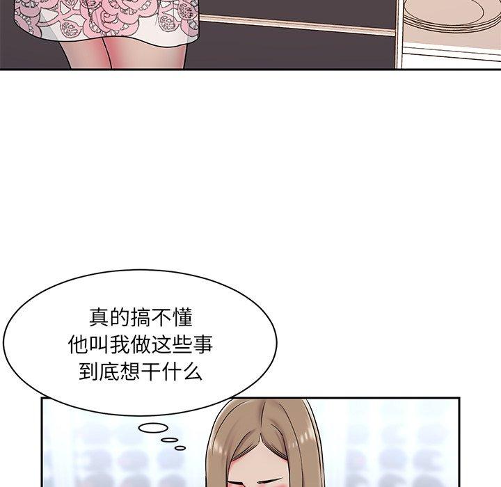 《被抛弃的男人》漫画 第4话