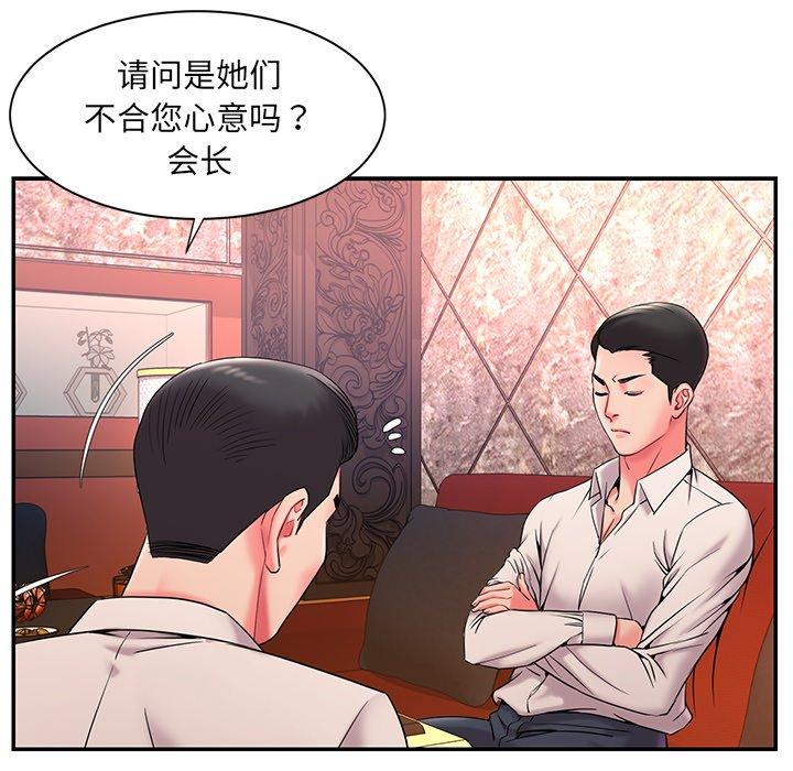 《被抛弃的男人》漫画 第5话