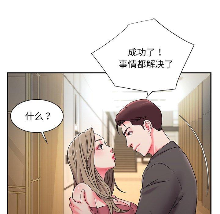 《被抛弃的男人》漫画 第5话