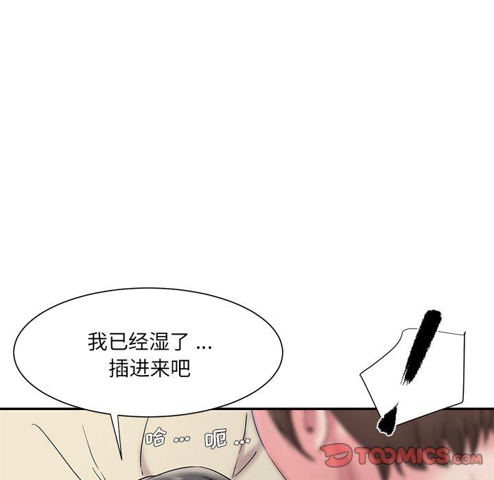 《被抛弃的男人》漫画 第6话