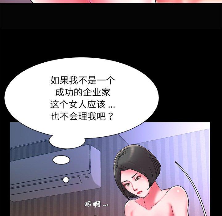 《被抛弃的男人》漫画 第6话