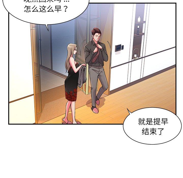 《被抛弃的男人》漫画 第6话