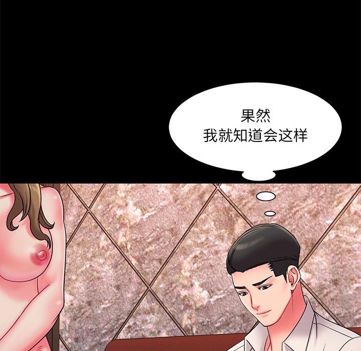 《被抛弃的男人》漫画 第6话