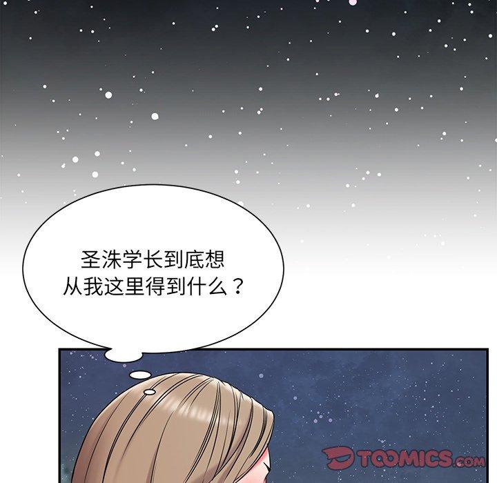 《被抛弃的男人》漫画 第7话