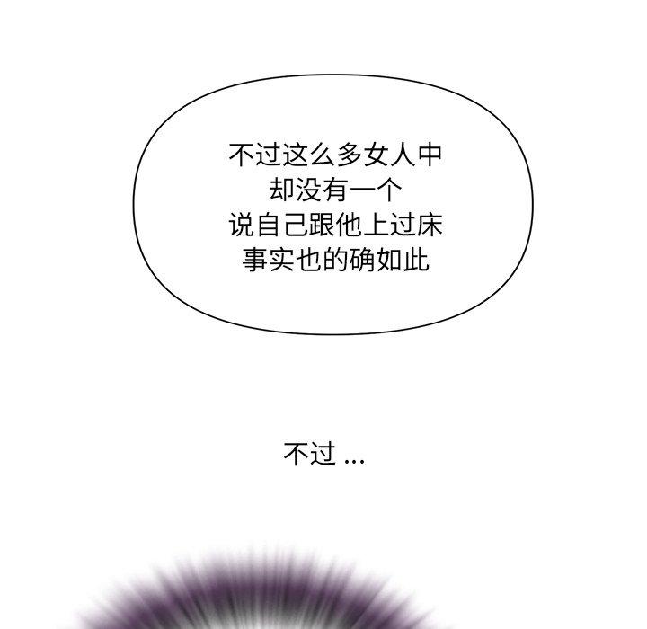 《被抛弃的男人》漫画 第9话