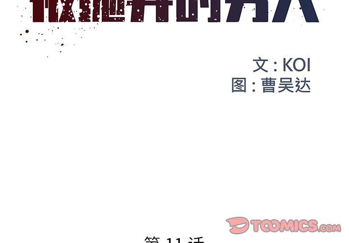 《被抛弃的男人》漫画 第11话