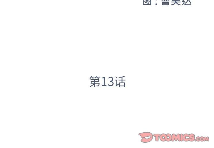 《被抛弃的男人》漫画 第13话