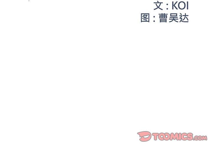 《被抛弃的男人》漫画 第14话