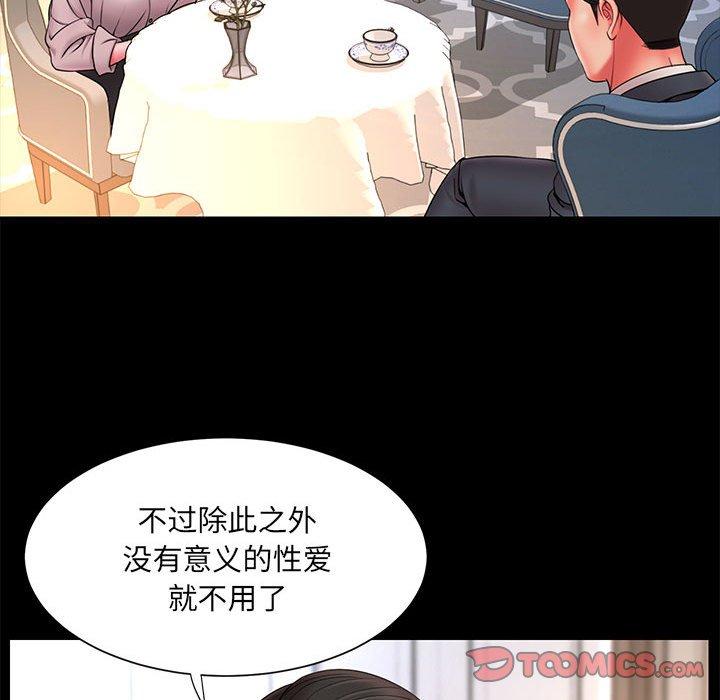 《被抛弃的男人》漫画 第16话