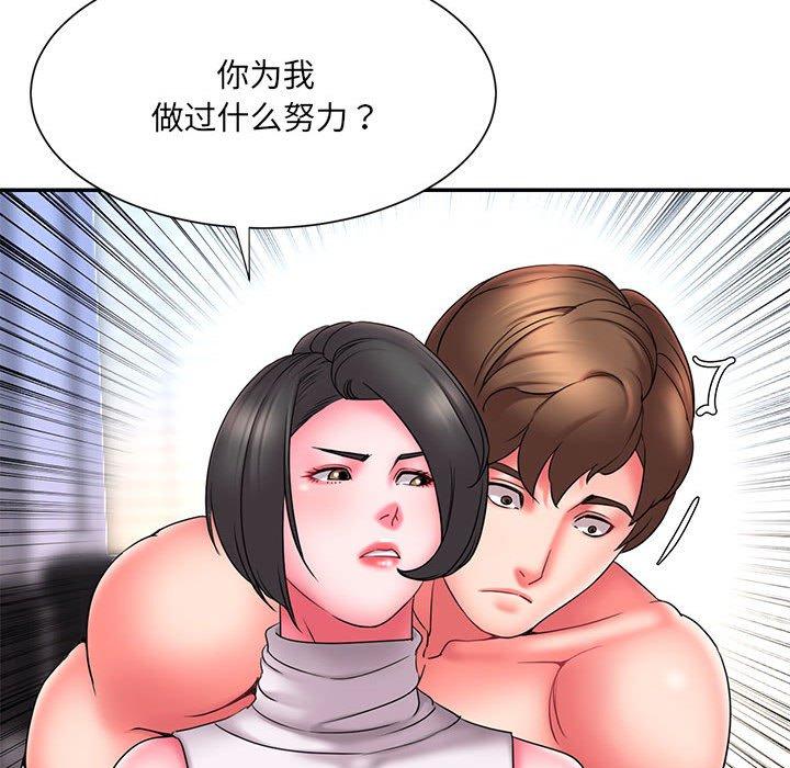 《被抛弃的男人》漫画 第16话