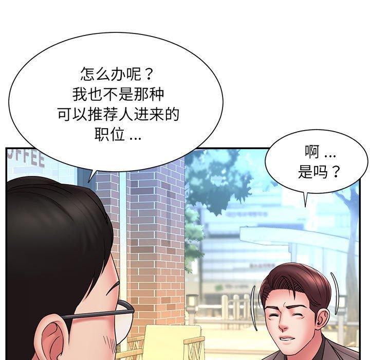 《被抛弃的男人》漫画 第17话