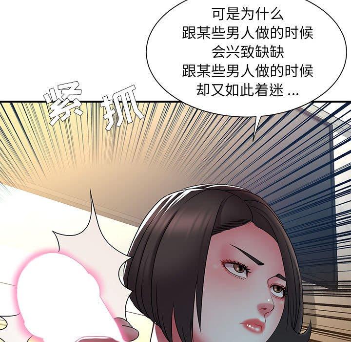 《被抛弃的男人》漫画 第17话