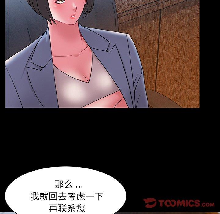 《被抛弃的男人》漫画 第18话