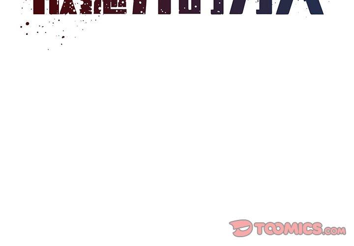 《被抛弃的男人》漫画 第18话