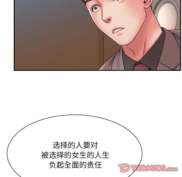 《被抛弃的男人》漫画 第18话