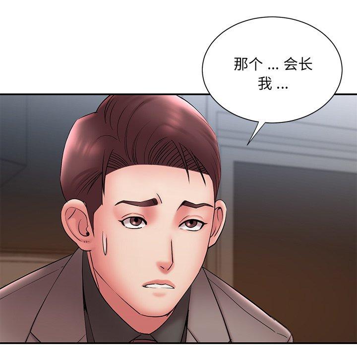 《被抛弃的男人》漫画 第18话