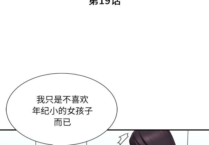 《被抛弃的男人》漫画 第19话