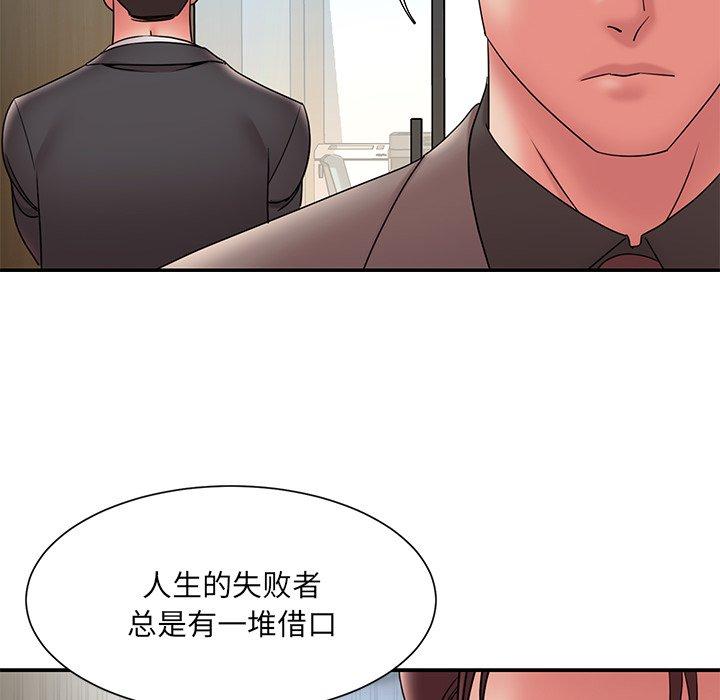《被抛弃的男人》漫画 第20话