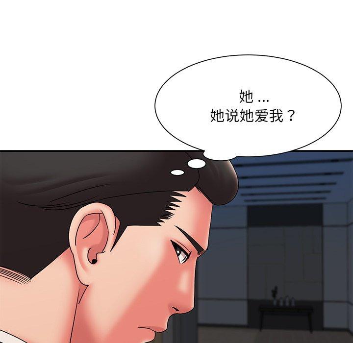 《被抛弃的男人》漫画 第20话