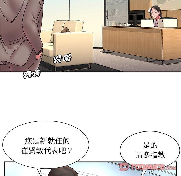 《被抛弃的男人》漫画 第20话