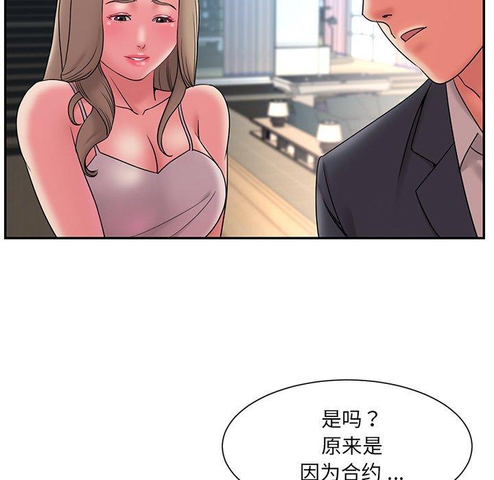 《被抛弃的男人》漫画 第20话