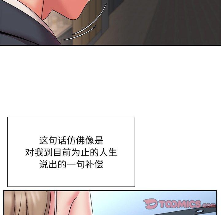 《被抛弃的男人》漫画 第20话