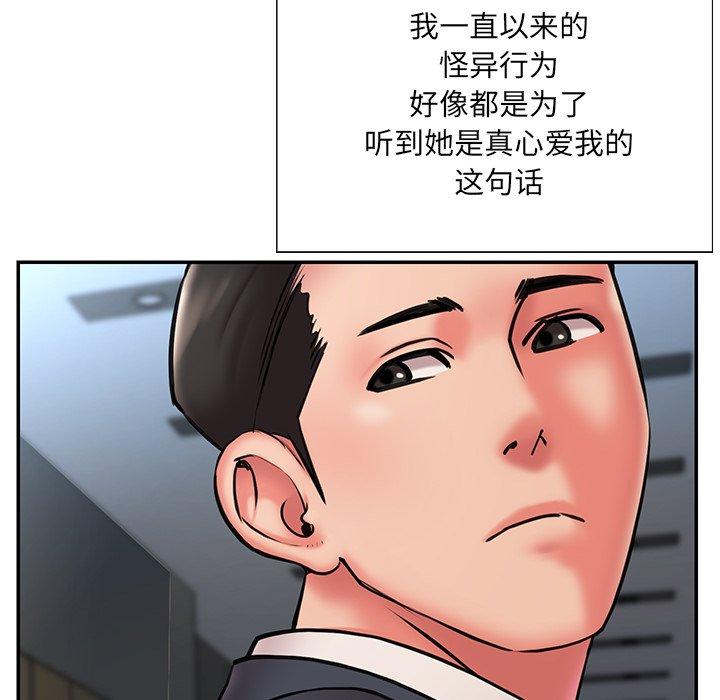 《被抛弃的男人》漫画 第20话