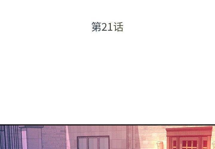 《被抛弃的男人》漫画 第21话