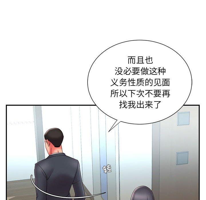 《被抛弃的男人》漫画 第23话