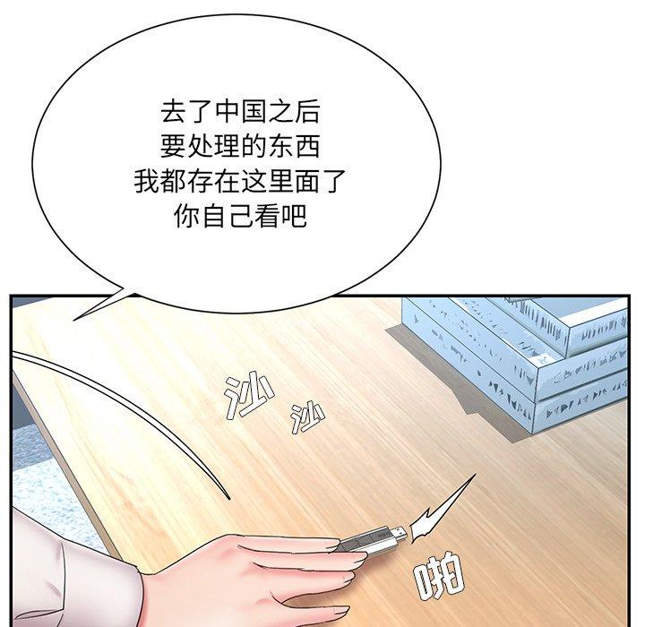 《被抛弃的男人》漫画 第26话