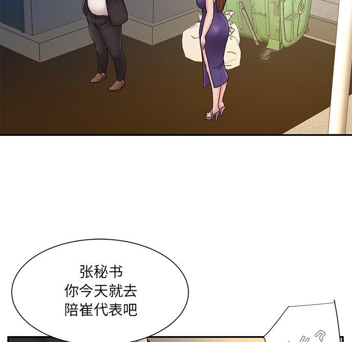 《被抛弃的男人》漫画 第27话