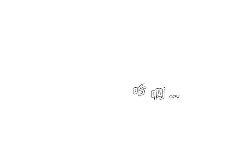 《被抛弃的男人》漫画 第29话