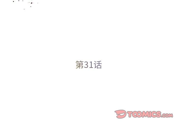 《被抛弃的男人》漫画 第31话