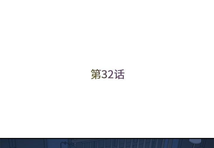 《被抛弃的男人》漫画 第32话
