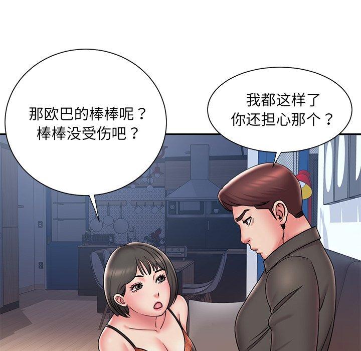《被抛弃的男人》漫画 第32话