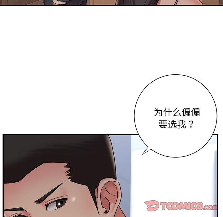 《被抛弃的男人》漫画 第33话