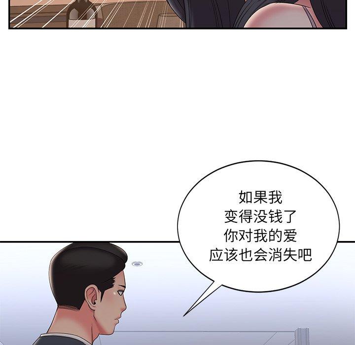 《被抛弃的男人》漫画 第33话
