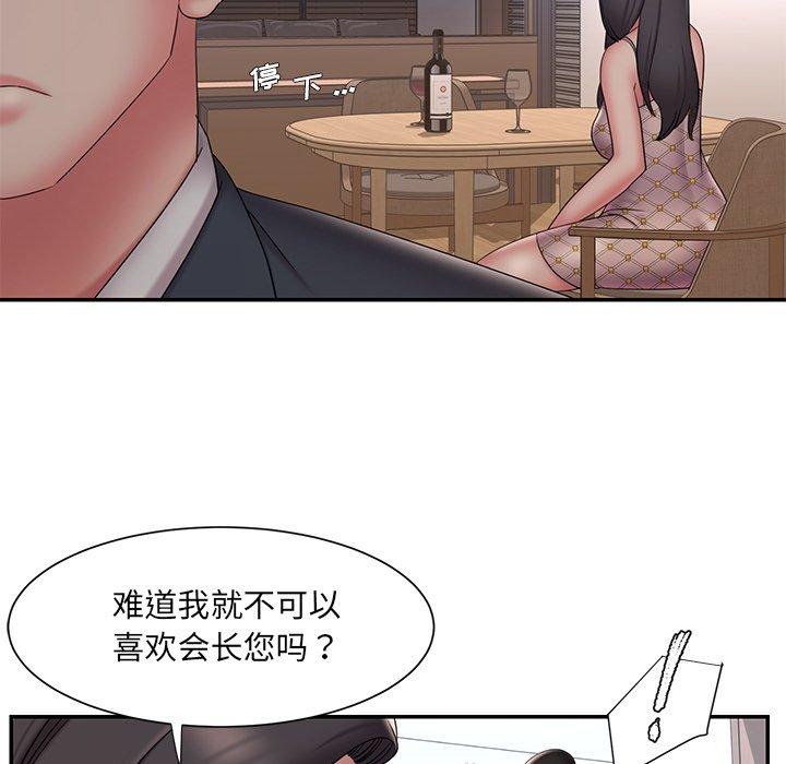 《被抛弃的男人》漫画 第33话