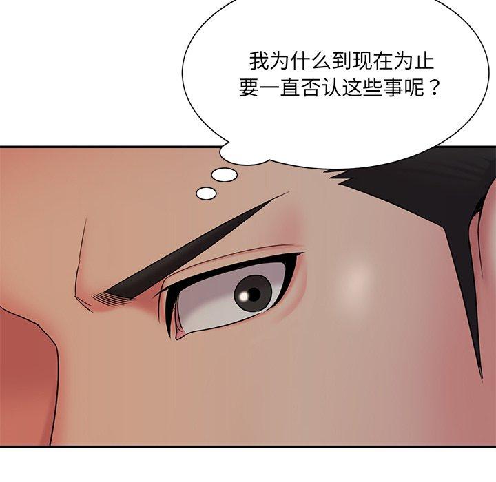 《被抛弃的男人》漫画 第33话