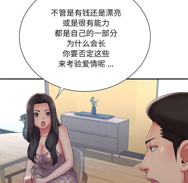 《被抛弃的男人》漫画 第33话