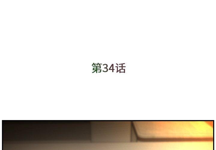 《被抛弃的男人》漫画 第34话