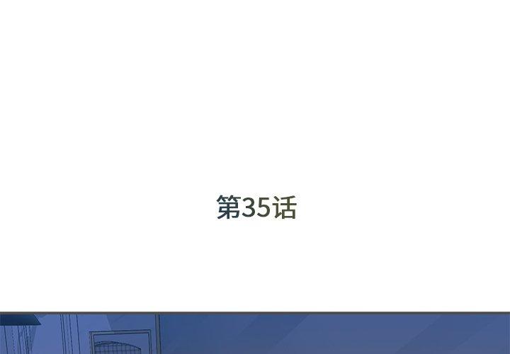 《被抛弃的男人》漫画 第35话