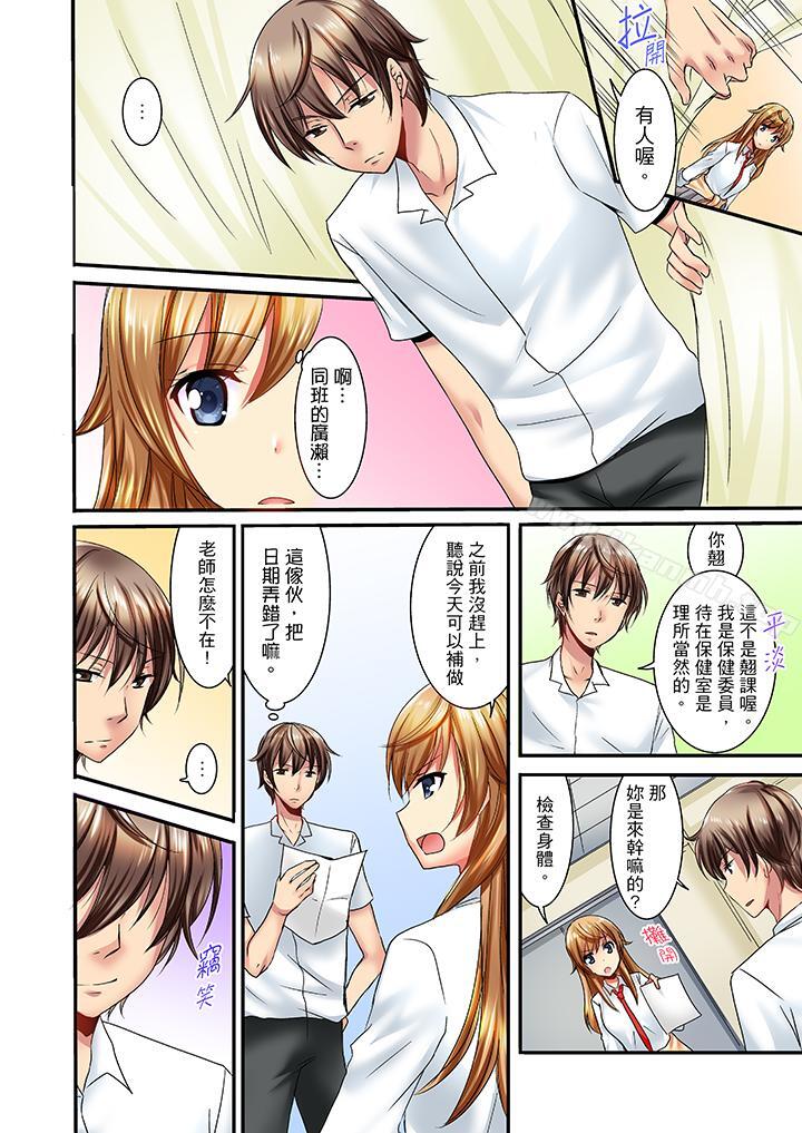《「笨蛋、你做什麼…啊嗯！」騙同學把衣服脫光檢查身體》漫画 第1話